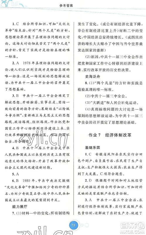 内蒙古教育出版社2022暑假作业八年级历史通用版答案
