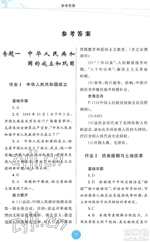 内蒙古教育出版社2022暑假作业八年级历史通用版答案