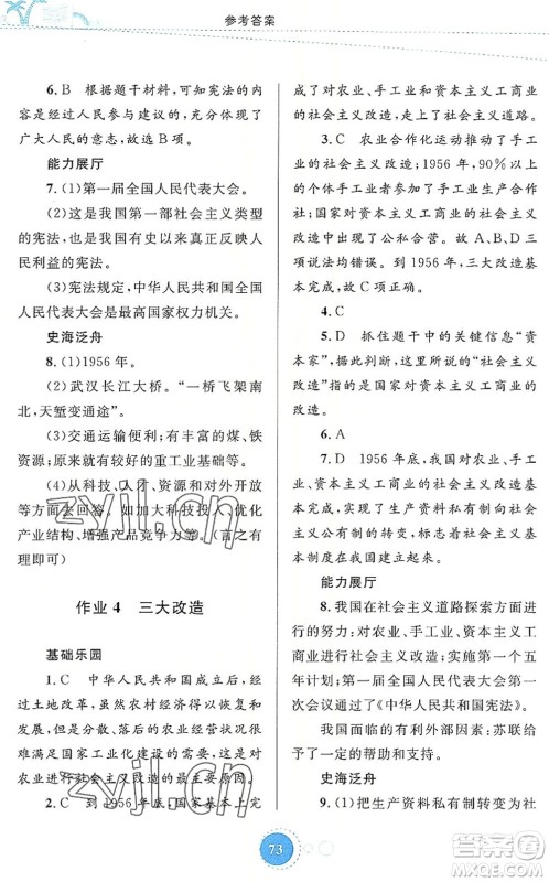 内蒙古教育出版社2022暑假作业八年级历史通用版答案