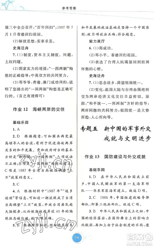 内蒙古教育出版社2022暑假作业八年级历史通用版答案