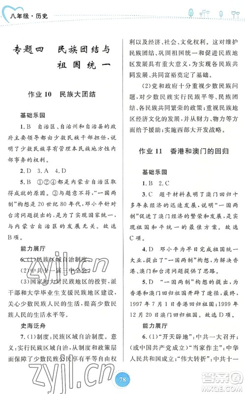 内蒙古教育出版社2022暑假作业八年级历史通用版答案