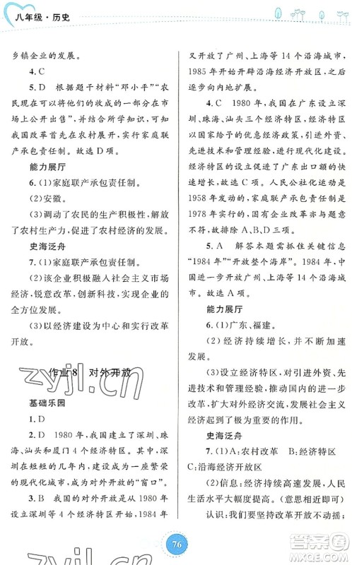 内蒙古教育出版社2022暑假作业八年级历史通用版答案