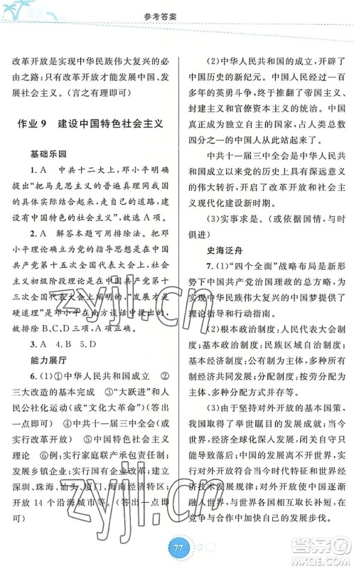 内蒙古教育出版社2022暑假作业八年级历史通用版答案