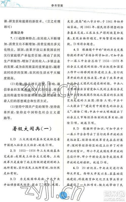 内蒙古教育出版社2022暑假作业八年级历史通用版答案