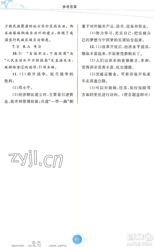 内蒙古教育出版社2022暑假作业八年级历史通用版答案 内蒙古教育出版社2022暑假作业八年级历史通用版答案