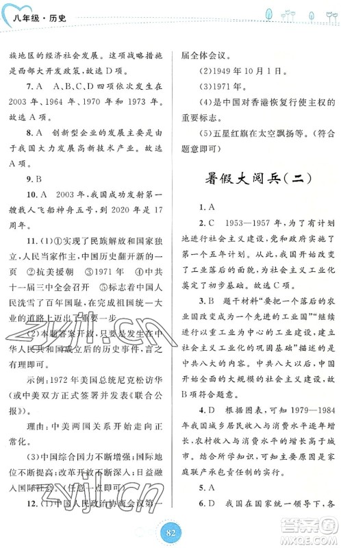 内蒙古教育出版社2022暑假作业八年级历史通用版答案
