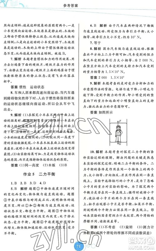 内蒙古教育出版社2022暑假作业八年级物理通用版答案