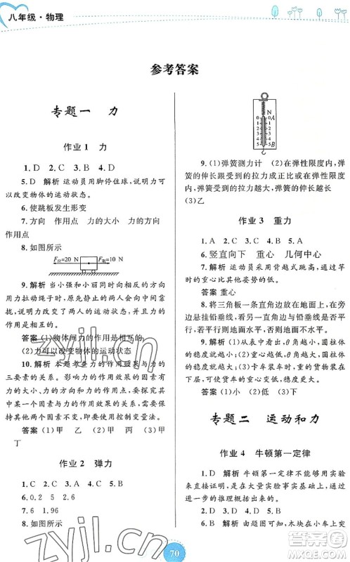 内蒙古教育出版社2022暑假作业八年级物理通用版答案