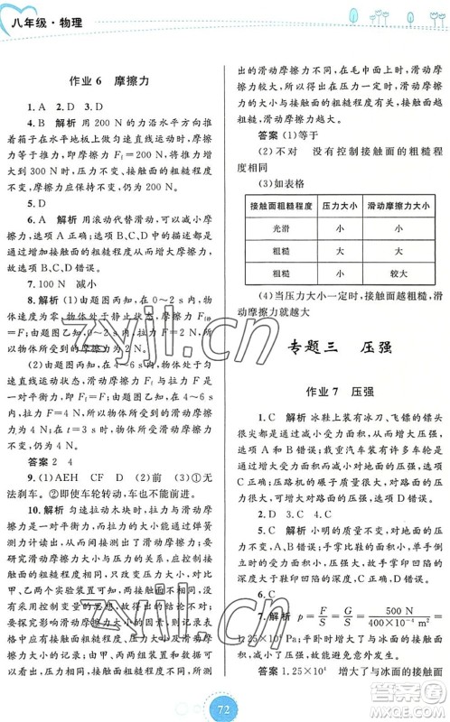 内蒙古教育出版社2022暑假作业八年级物理通用版答案