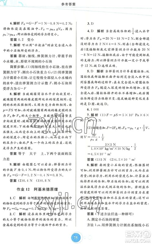 内蒙古教育出版社2022暑假作业八年级物理通用版答案