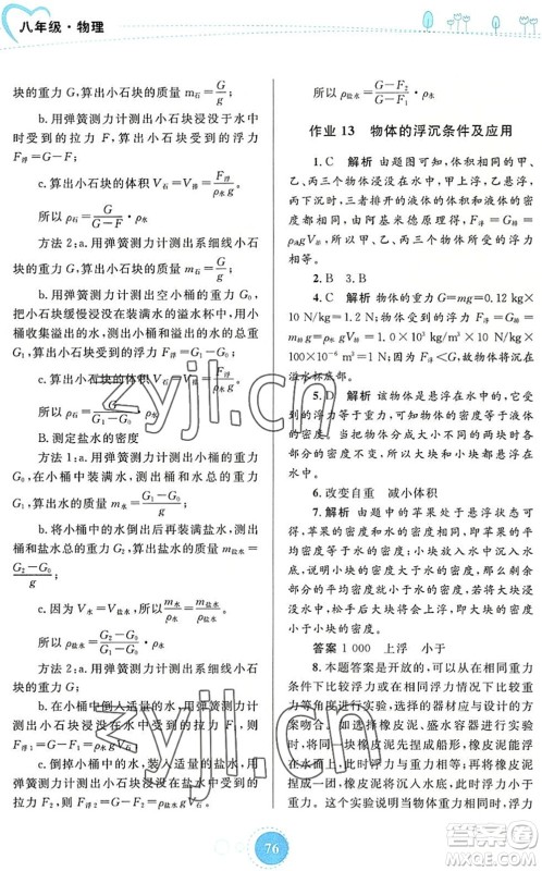 内蒙古教育出版社2022暑假作业八年级物理通用版答案