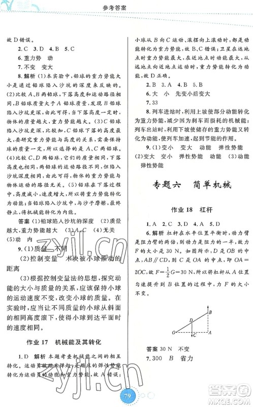 内蒙古教育出版社2022暑假作业八年级物理通用版答案