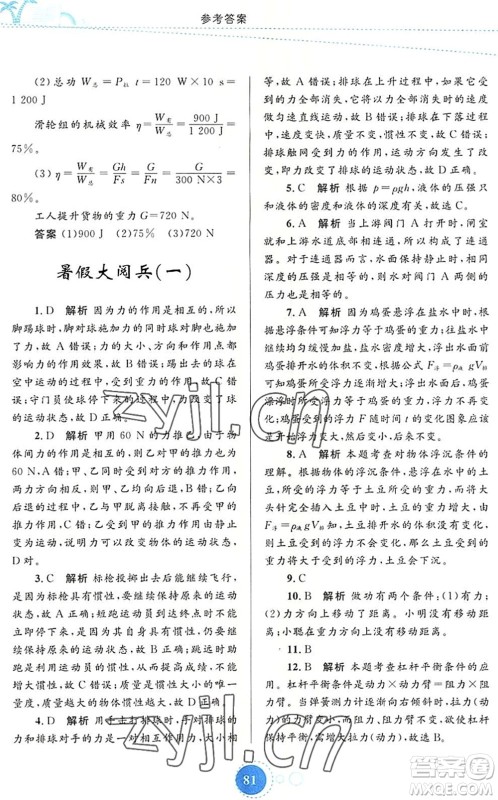 内蒙古教育出版社2022暑假作业八年级物理通用版答案