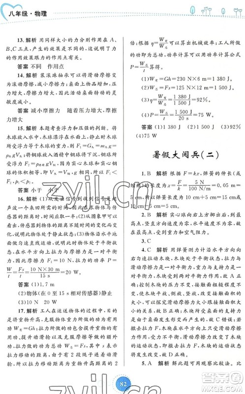 内蒙古教育出版社2022暑假作业八年级物理通用版答案