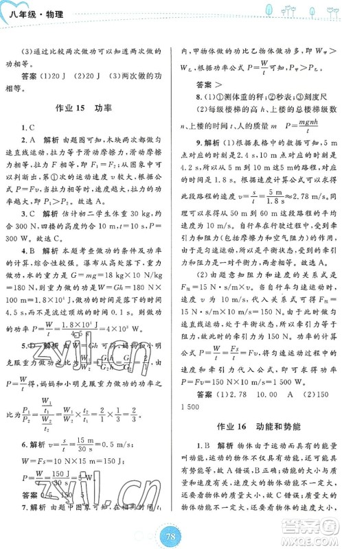 内蒙古教育出版社2022暑假作业八年级物理通用版答案