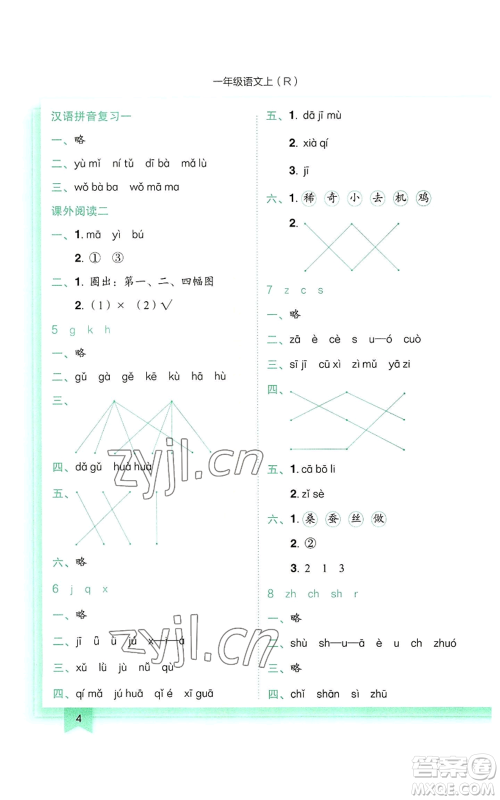 龙门书局2022黄冈小状元作业本一年级上册语文人教版参考答案