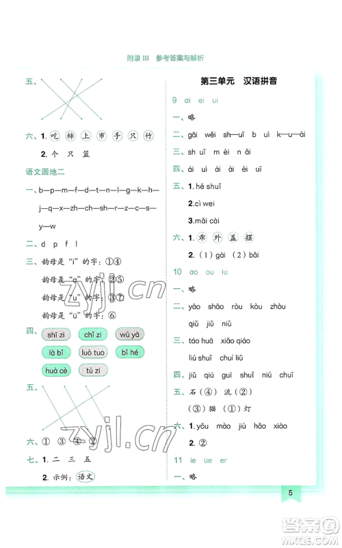 龙门书局2022黄冈小状元作业本一年级上册语文人教版参考答案