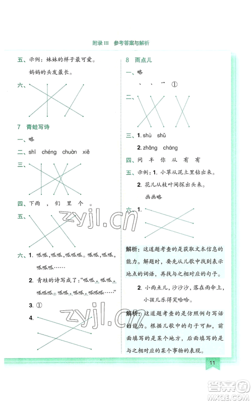 龙门书局2022黄冈小状元作业本一年级上册语文人教版参考答案