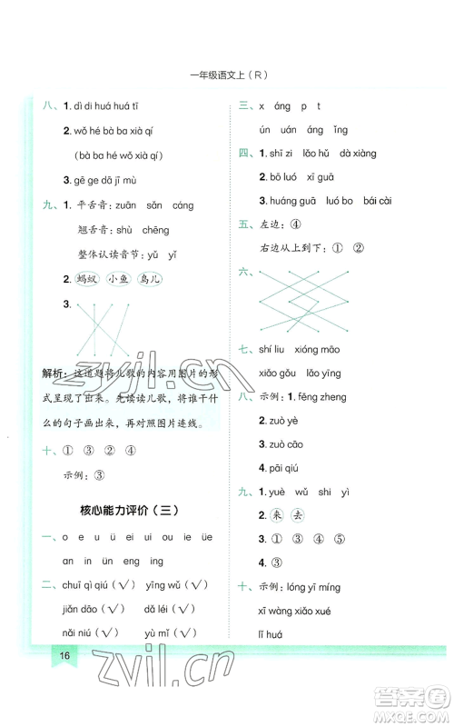 龙门书局2022黄冈小状元作业本一年级上册语文人教版参考答案