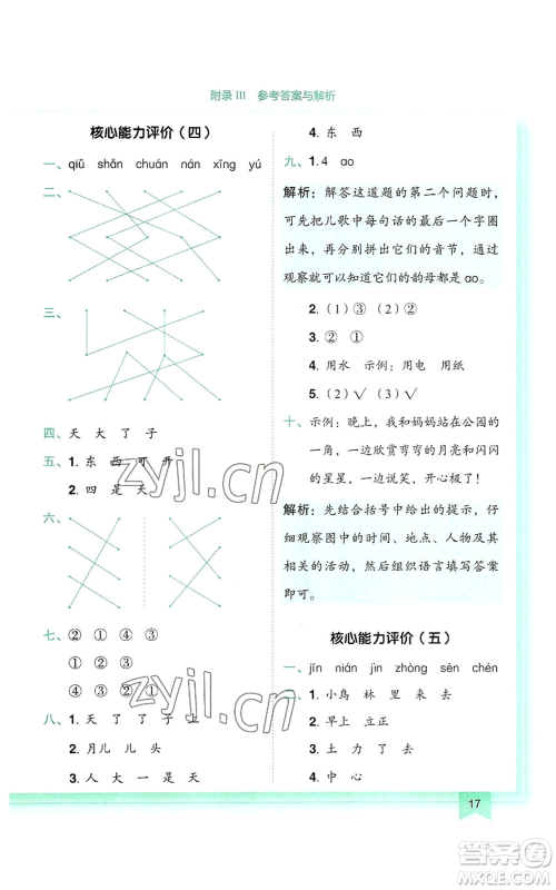 龙门书局2022黄冈小状元作业本一年级上册语文人教版参考答案