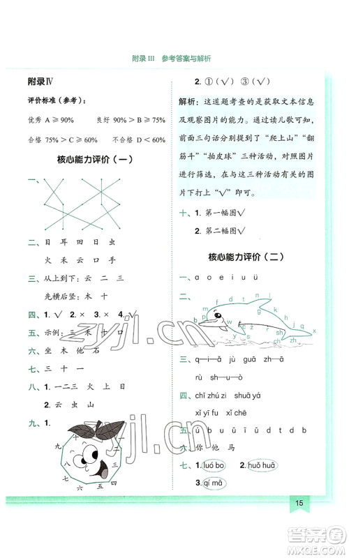 龙门书局2022黄冈小状元作业本一年级上册语文人教版参考答案