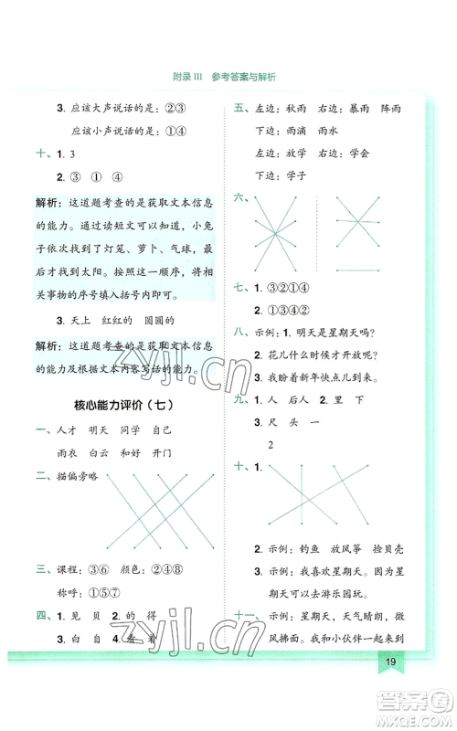 龙门书局2022黄冈小状元作业本一年级上册语文人教版参考答案