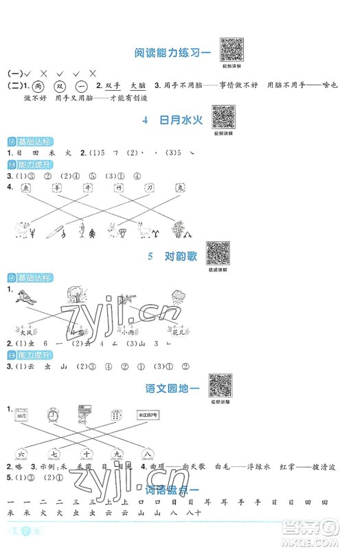 江西教育出版社2022阳光同学课时优化作业一年级语文上册RJ人教版答案