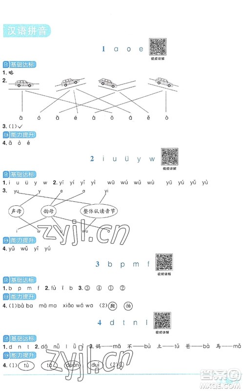江西教育出版社2022阳光同学课时优化作业一年级语文上册RJ人教版答案 江西教育出版社2022阳光同学课时优化作业一年级语文上册RJ人教版答案