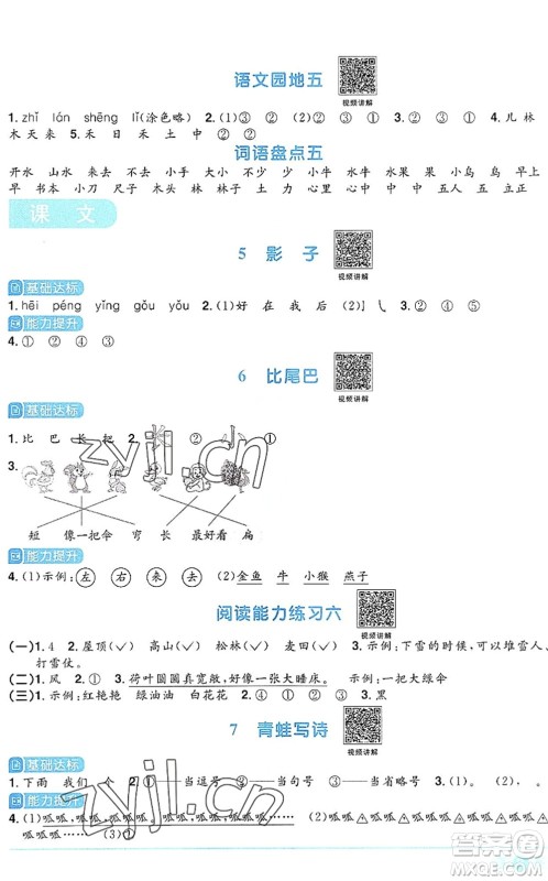 江西教育出版社2022阳光同学课时优化作业一年级语文上册RJ人教版答案