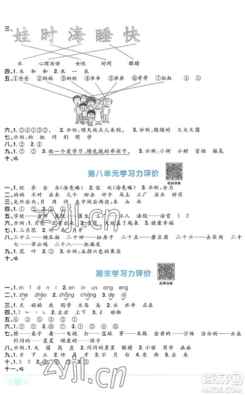 江西教育出版社2022阳光同学课时优化作业一年级语文上册RJ人教版答案