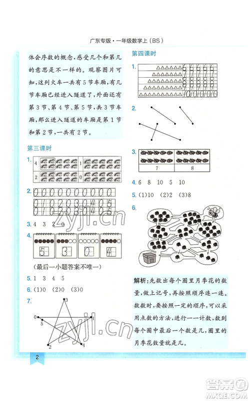 龙门书局2022黄冈小状元作业本一年级上册数学北师大版广东专版参考答案