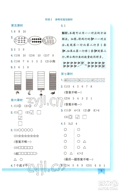 龙门书局2022黄冈小状元作业本一年级上册数学北师大版广东专版参考答案