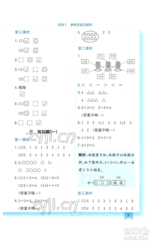 龙门书局2022黄冈小状元作业本一年级上册数学北师大版广东专版参考答案