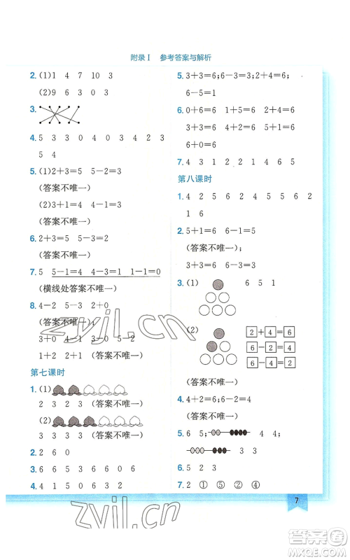 龙门书局2022黄冈小状元作业本一年级上册数学北师大版广东专版参考答案