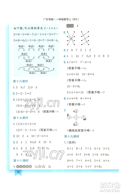 龙门书局2022黄冈小状元作业本一年级上册数学北师大版广东专版参考答案