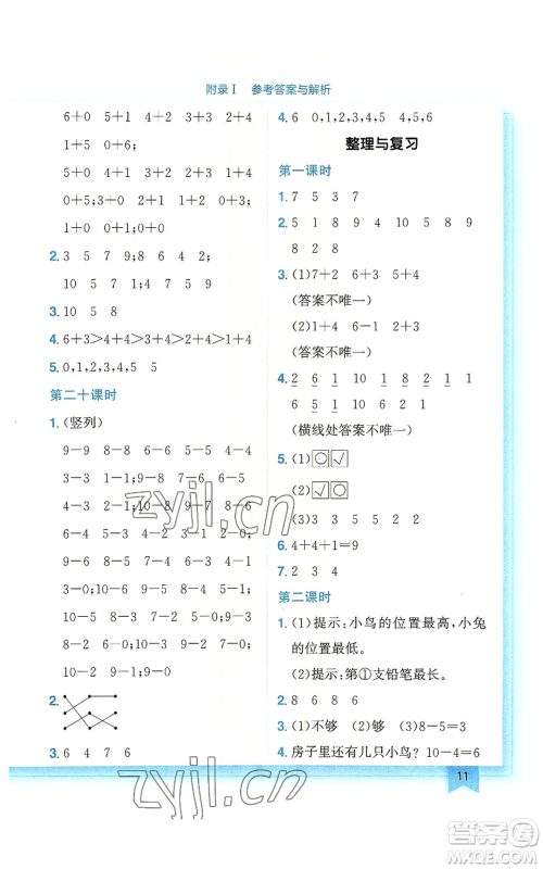 龙门书局2022黄冈小状元作业本一年级上册数学北师大版广东专版参考答案