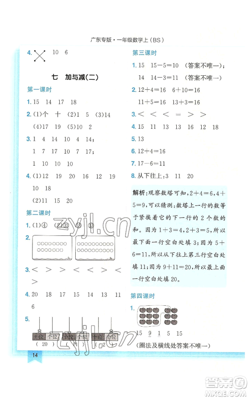 龙门书局2022黄冈小状元作业本一年级上册数学北师大版广东专版参考答案