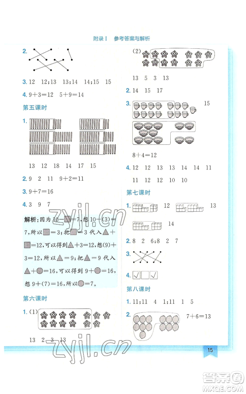 龙门书局2022黄冈小状元作业本一年级上册数学北师大版广东专版参考答案