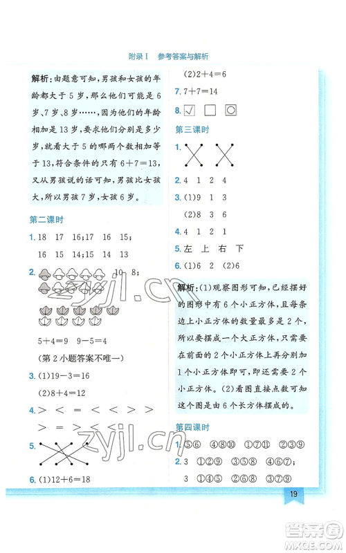 龙门书局2022黄冈小状元作业本一年级上册数学北师大版广东专版参考答案