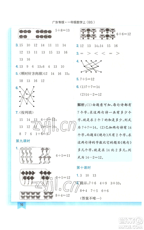 龙门书局2022黄冈小状元作业本一年级上册数学北师大版广东专版参考答案