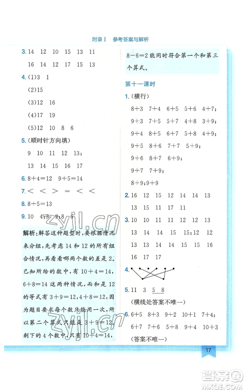 龙门书局2022黄冈小状元作业本一年级上册数学北师大版广东专版参考答案