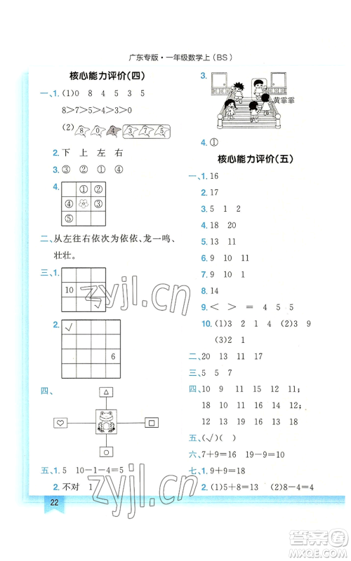 龙门书局2022黄冈小状元作业本一年级上册数学北师大版广东专版参考答案