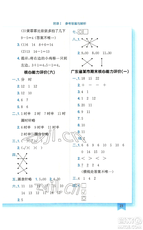 龙门书局2022黄冈小状元作业本一年级上册数学北师大版广东专版参考答案