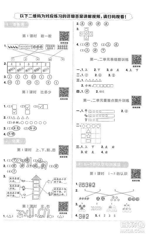 江西教育出版社2022阳光同学课时优化作业一年级数学上册RJ人教版答案