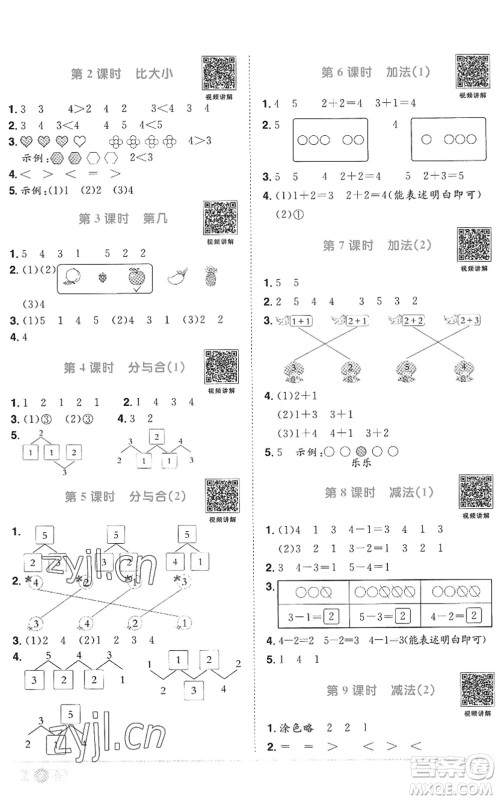 江西教育出版社2022阳光同学课时优化作业一年级数学上册RJ人教版答案