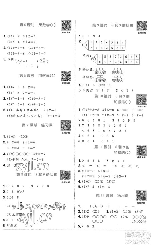江西教育出版社2022阳光同学课时优化作业一年级数学上册RJ人教版答案
