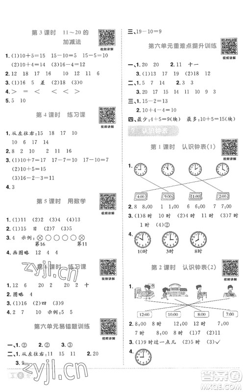 江西教育出版社2022阳光同学课时优化作业一年级数学上册RJ人教版答案