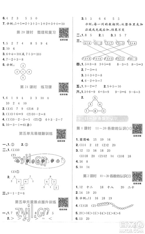 江西教育出版社2022阳光同学课时优化作业一年级数学上册RJ人教版答案