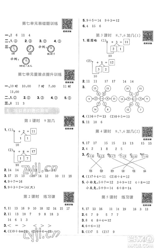 江西教育出版社2022阳光同学课时优化作业一年级数学上册RJ人教版答案