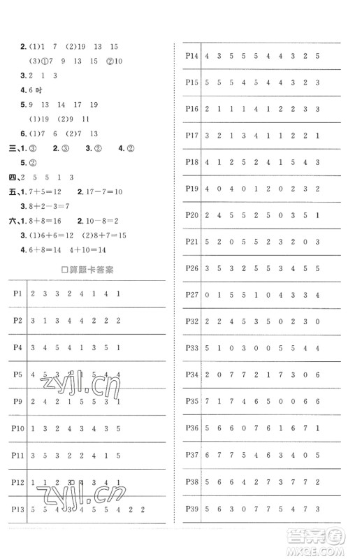 江西教育出版社2022阳光同学课时优化作业一年级数学上册RJ人教版答案